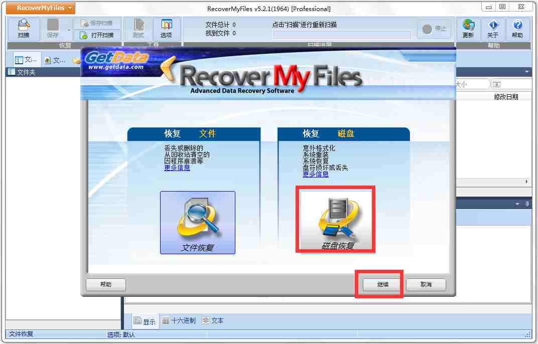 Recover My Files(数据恢复软件) V5.2.1.1964 中文破解版