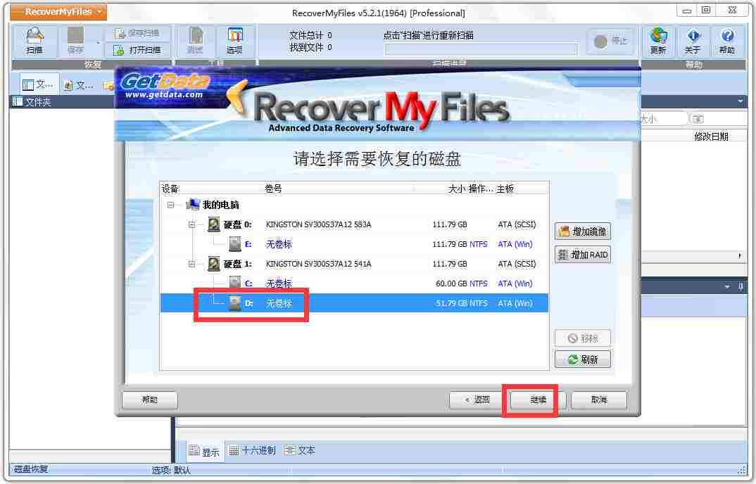 Recover My Files(数据恢复软件) V5.2.1.1964 中文破解版