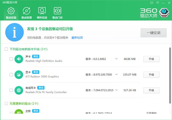 360驱动大师 V2.0.0.1290 简体中文版