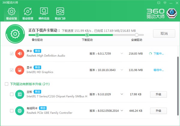 360驱动大师 V2.0.0.1290 简体中文版