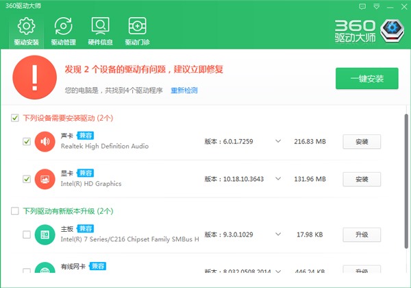 360驱动大师 V2.0.0.1290 简体中文版