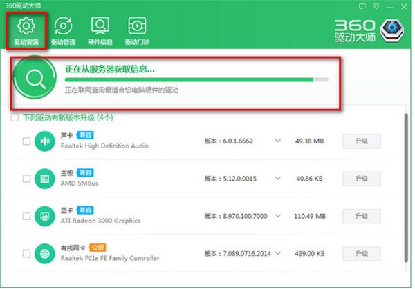 360驱动大师 V2.0.0.1290 简体中文版
