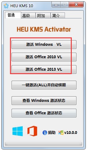 HEU KMS Activator(Office 2013 激活工具) V10.0.0 中文绿色版