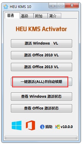 HEU KMS Activator(Office 2013 激活工具) V10.0.0 中文绿色版