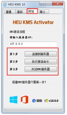 HEU KMS Activator(Office 2013 激活工具) V10.0.0 中文绿色版