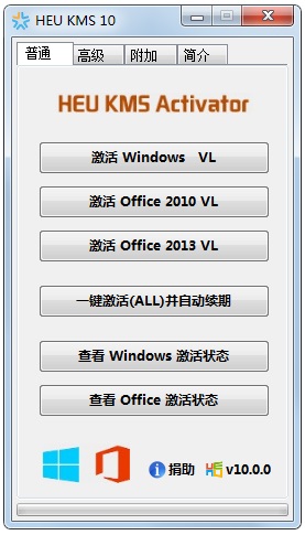 HEU KMS Activator(Office 2013 激活工具) V10.0.0 中文绿色版