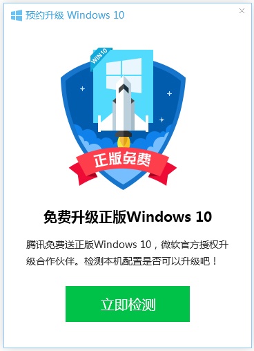 Win10升级助手 V1.0.532.111 官方版