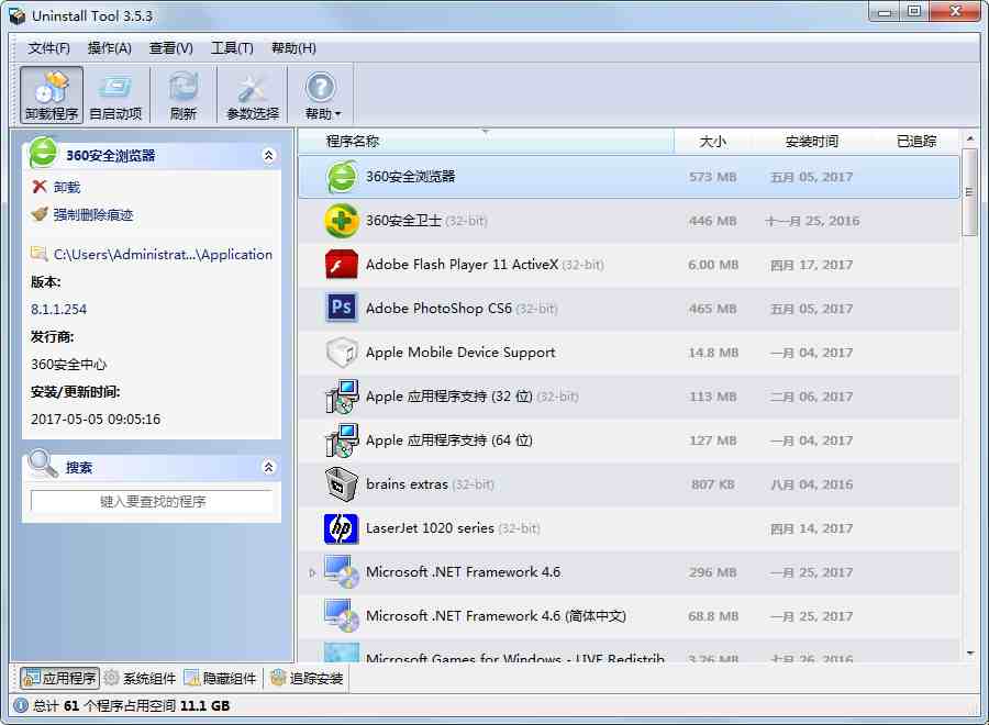 Uninstall Tool(卸载工具) V3.5.3.5561 多国语言绿色特别版