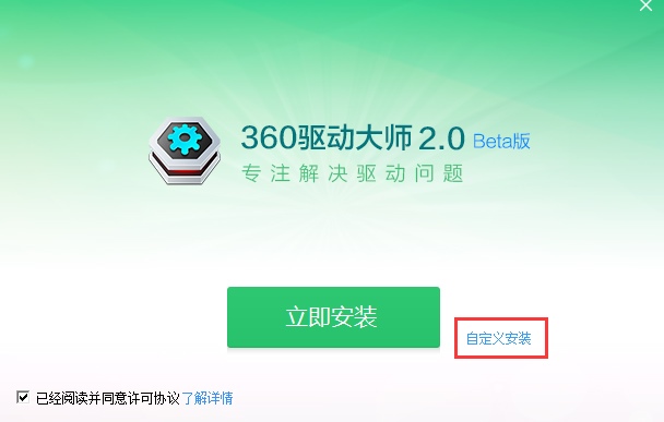 360驱动大师网卡版 V2.0.0.1290