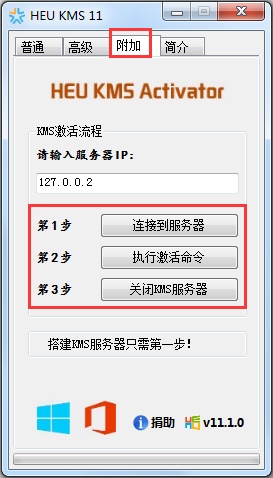 HEU KMS Activator(Win8/8.1激活工具) V11.1.0 绿色版