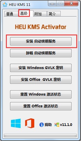 HEU KMS Activator(Win8/8.1激活工具) V11.1.0 绿色版