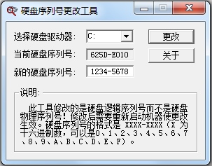 硬盘序列号更改工具 V0.1 绿色版