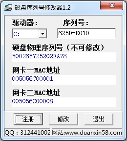 磁盘序列号修改器 V1.2 绿色版