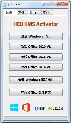 HEU KMS Activator(office2016激活工具) V11.2.1 中文绿色版