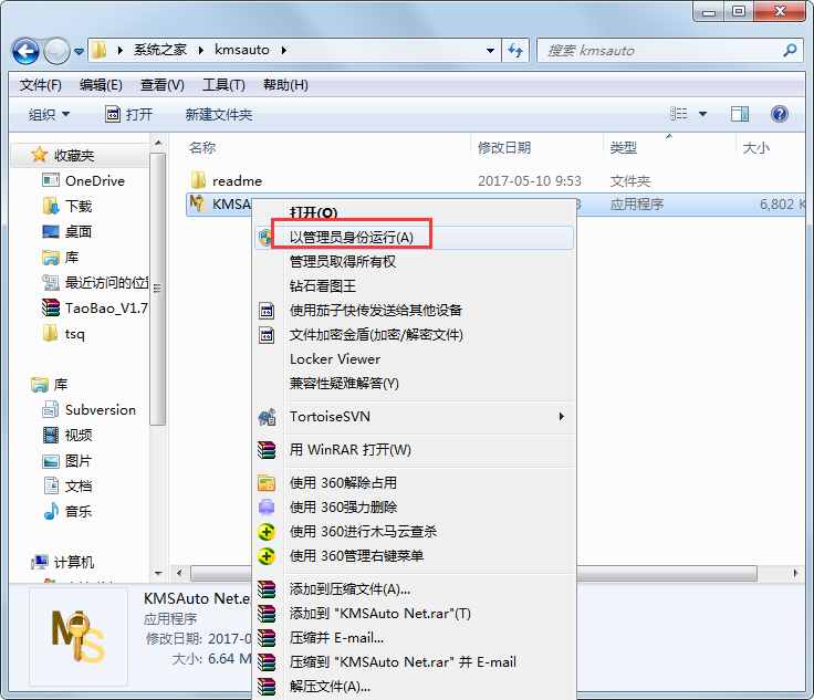 Win10激活工具(KMSAuto Net 2015) V1.3.7 绿色版