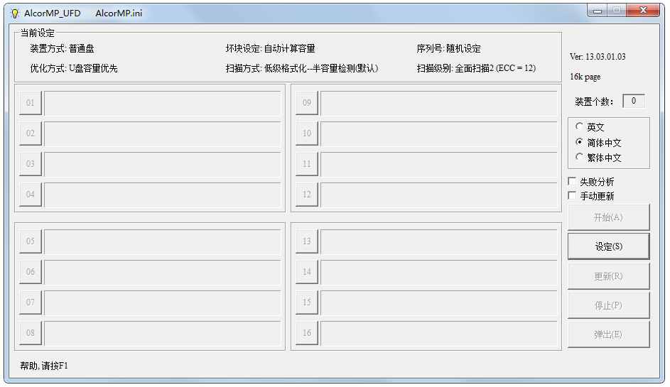 安国u盘量产工具(AlcorMP) V13.03.01.03 绿色版