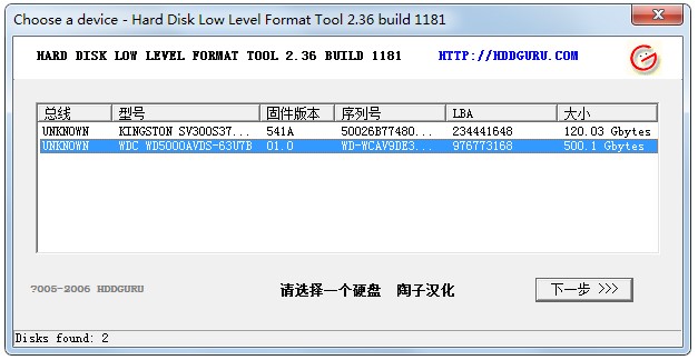 万能低格工具llftool V2.36 绿色版