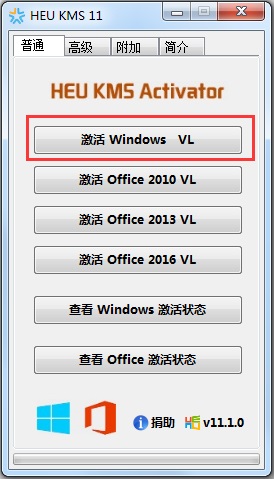 HEU KMS Activator(Win7激活工具) V11.1.0 绿色版