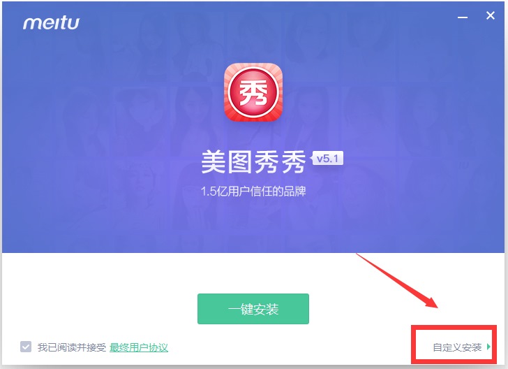 美图秀秀 V5.1.0.2抢先版