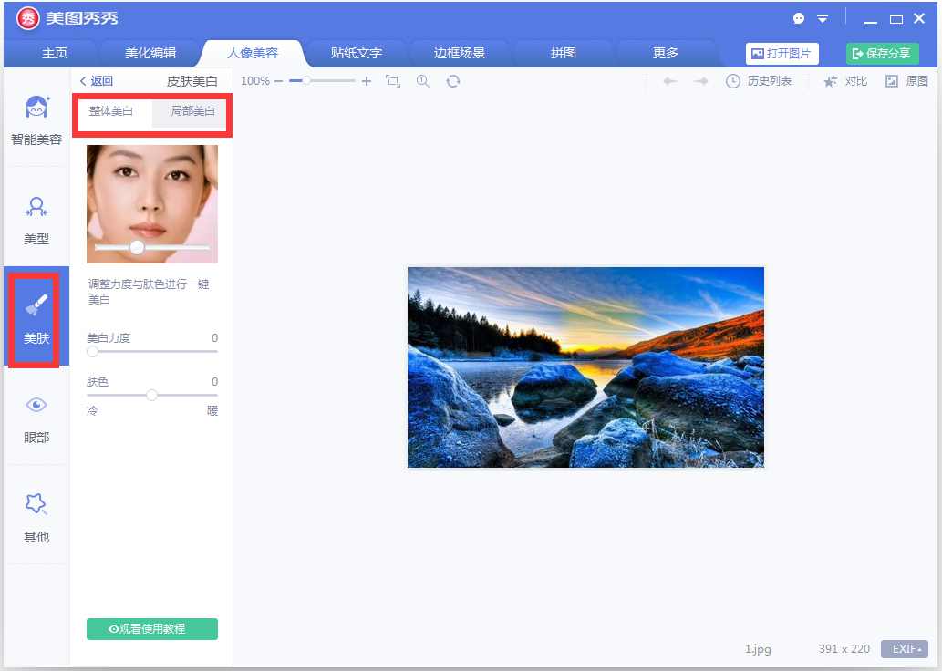 美图秀秀 V5.1.0.2抢先版