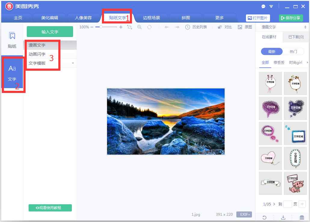 美图秀秀 V5.1.0.2抢先版