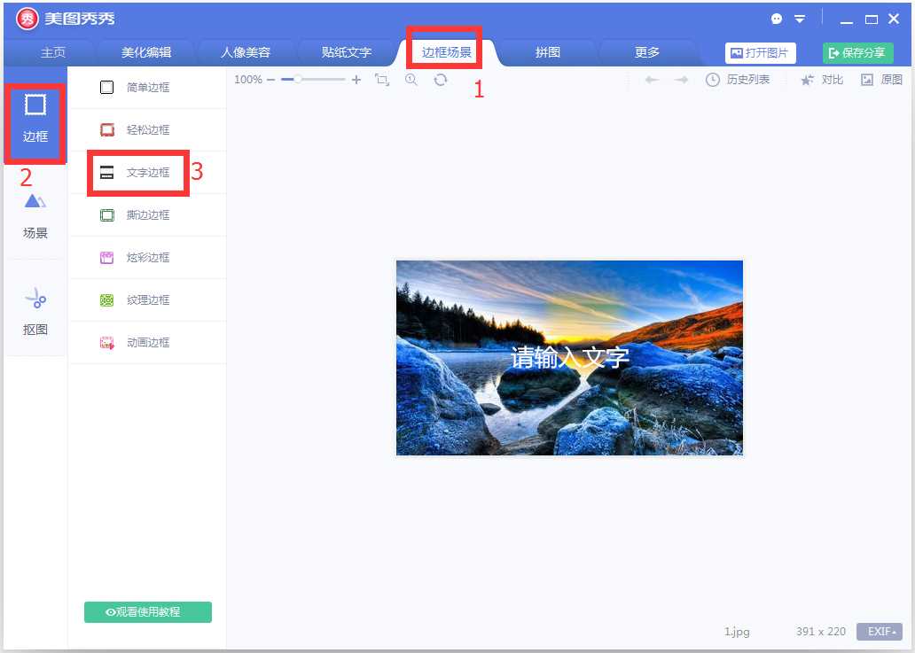 美图秀秀 V5.1.0.2抢先版