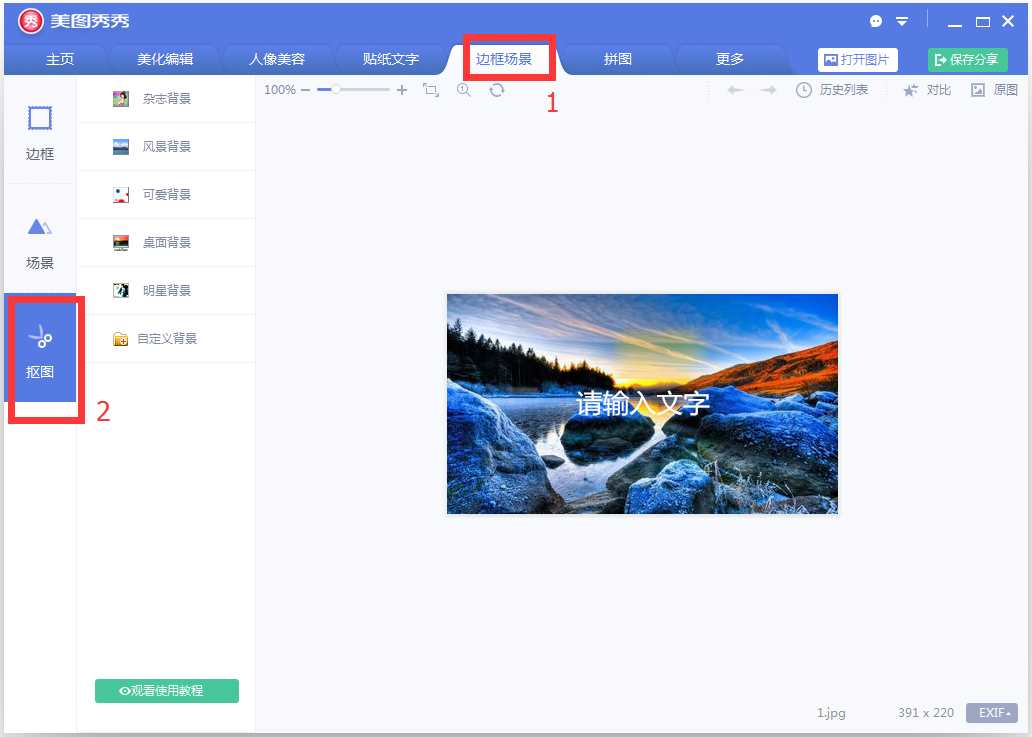 美图秀秀 V5.1.0.2抢先版