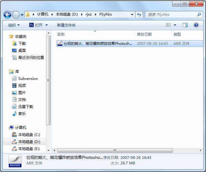 PS烟花笔刷 V1.0