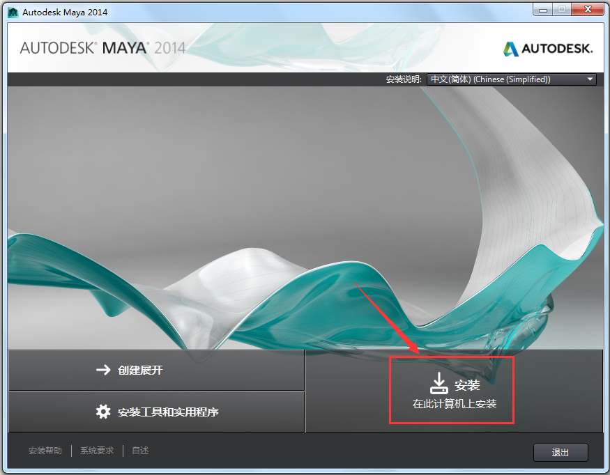 Autodesk Maya(玛雅三维动画软件) V2014 中文激活版