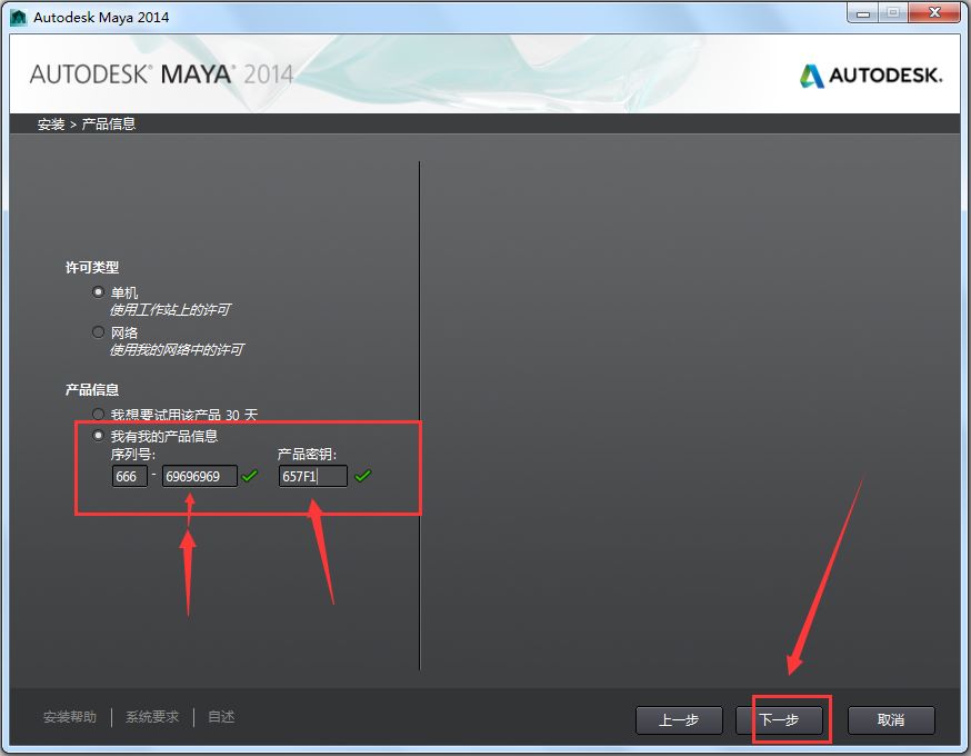 Autodesk Maya(玛雅三维动画软件) V2014 中文激活版