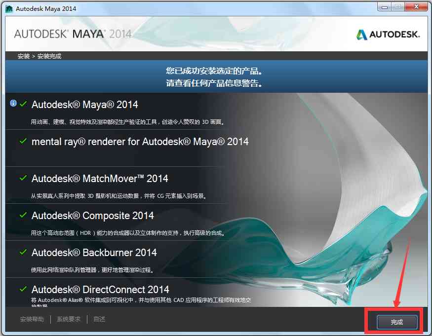 Autodesk Maya(玛雅三维动画软件) V2014 中文激活版