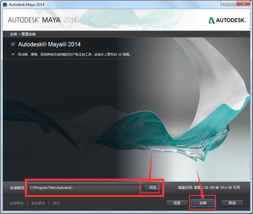 Autodesk Maya(玛雅三维动画软件) V2014 中文激活版