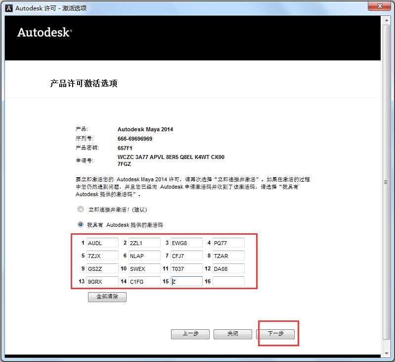 Autodesk Maya(玛雅三维动画软件) V2014 中文激活版