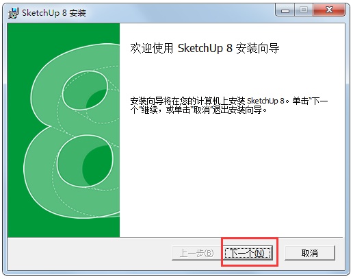 Google SketchUp(草图大师) V8.0.16846.0 中文版