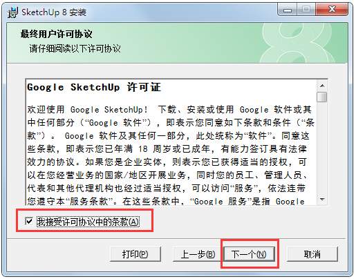 Google SketchUp(草图大师) V8.0.16846.0 中文版