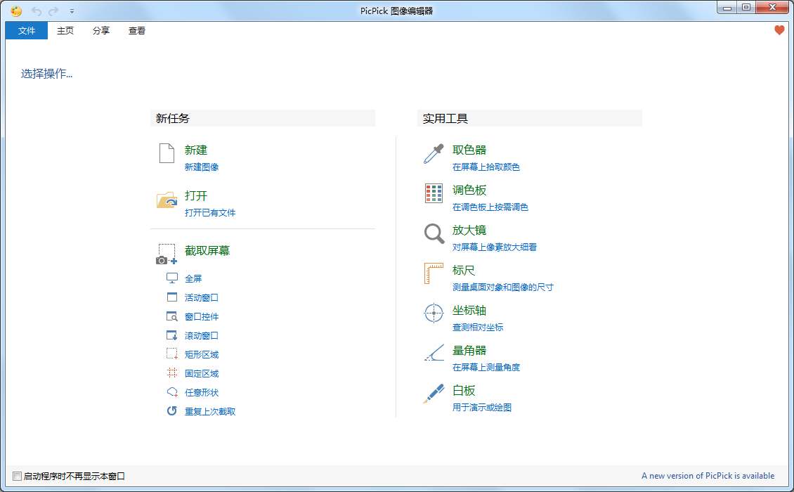 PicPick(图像编辑器) V4.2.6 绿色版