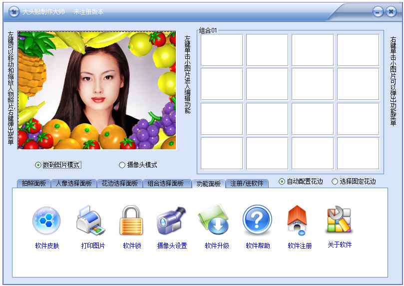 大头贴制作大师 V14.2.0