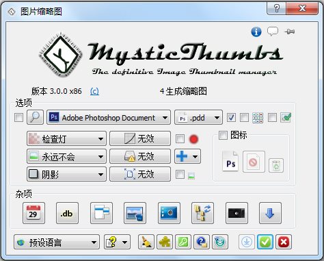 MysticThumbs(缩略图制作工具) V3.0 破解版