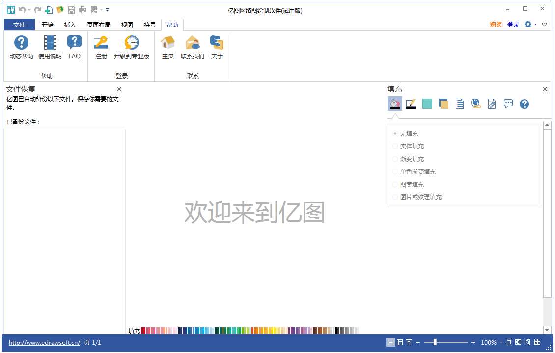 亿图网络图绘制软件 V8.4