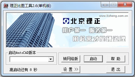 理正比图工具 V2.6 