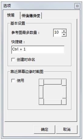 Setuna(任意截图软件) V1.5.5 绿色版