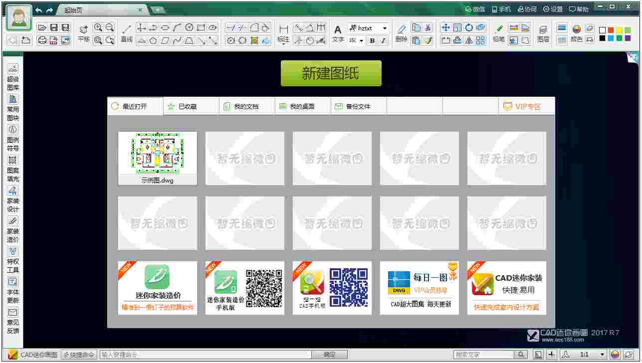 CAD迷你画图 V2017R7 简体中文版