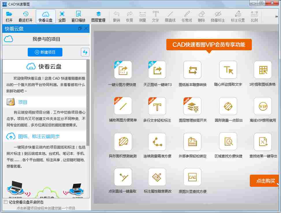 CAD快速看图 V5.4.1.41