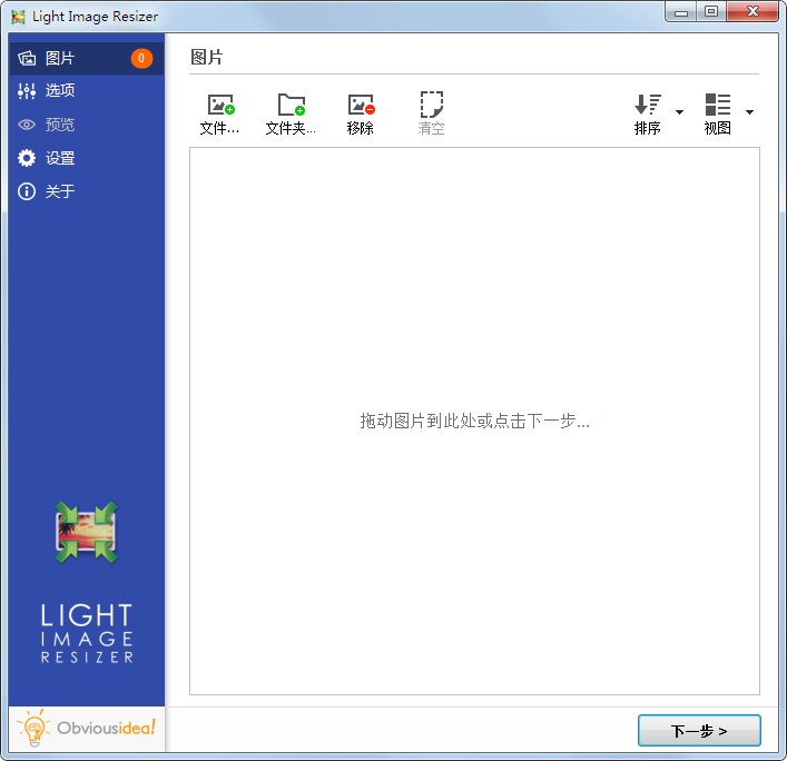 Light Image Resizer(图片处理) V5.0.9.0 多国语言绿色便携版