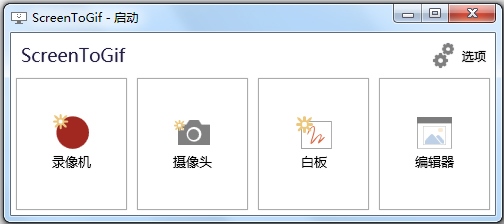 Gif动画录制软件(Screen To Gif) V2.8.1 绿色版