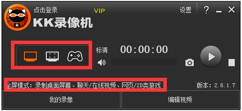 kk录像机(kkcapture) V2.6.1.7 vip破解版