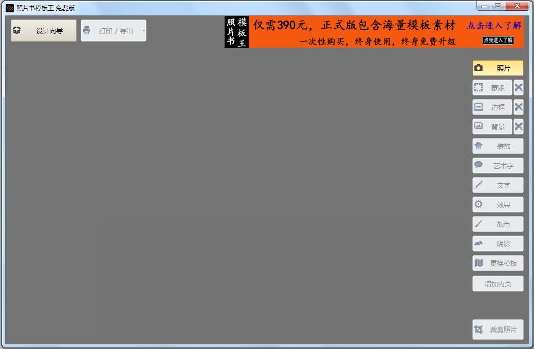 照片书模板王(相册制作软件) V3.0
