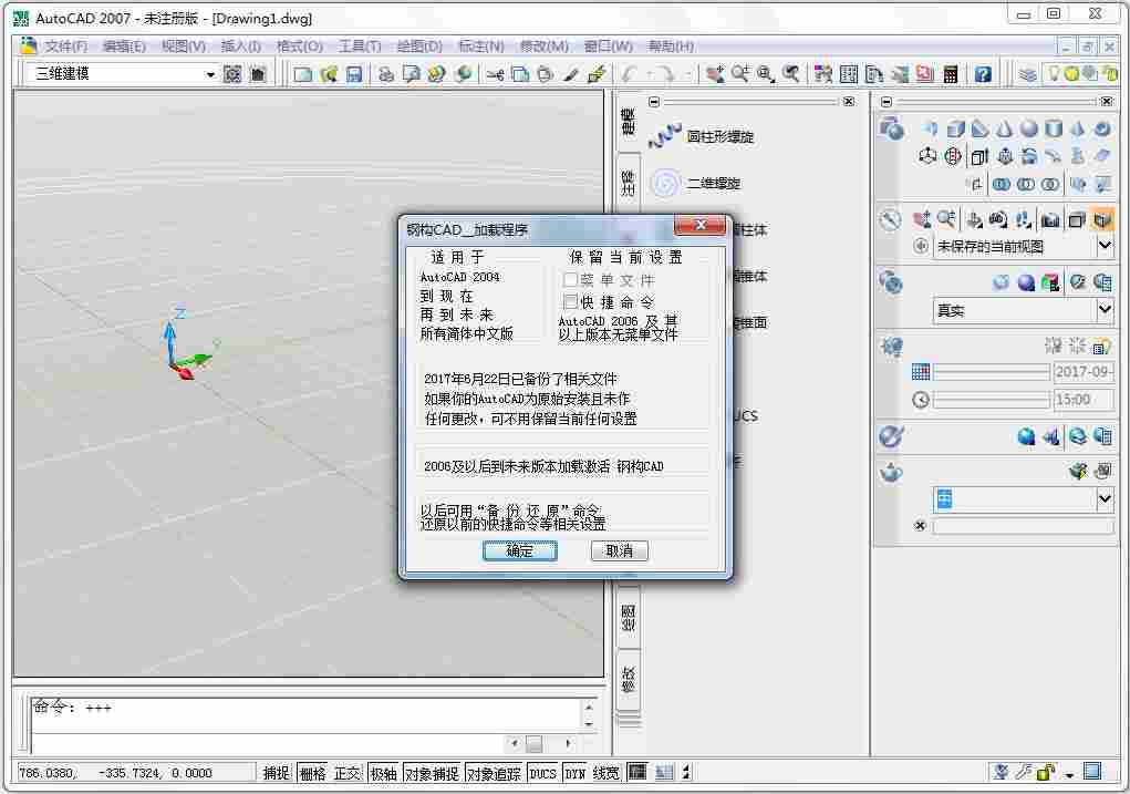 钢构CAD V3.5