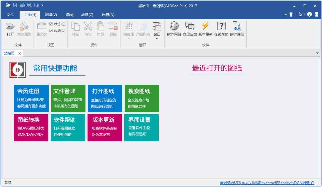 DwgSee Plus(看图纸) V6.5.1.1