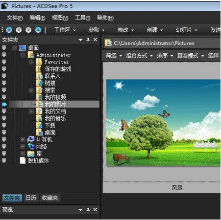 ACDSee5 V5.0 破解版